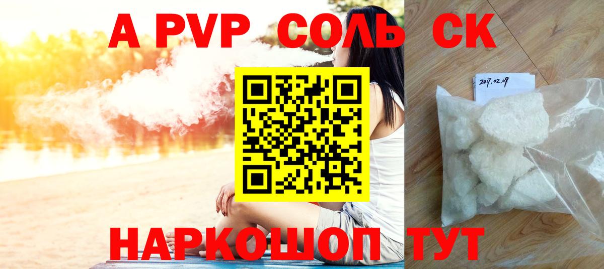 A-PVP  Вход с VPN  Ирбит  Альфа ПВП Crystall 