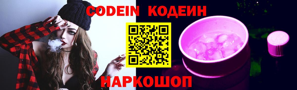 Codein Purple Drank Ирбит
